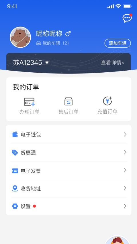 通行宝app图1