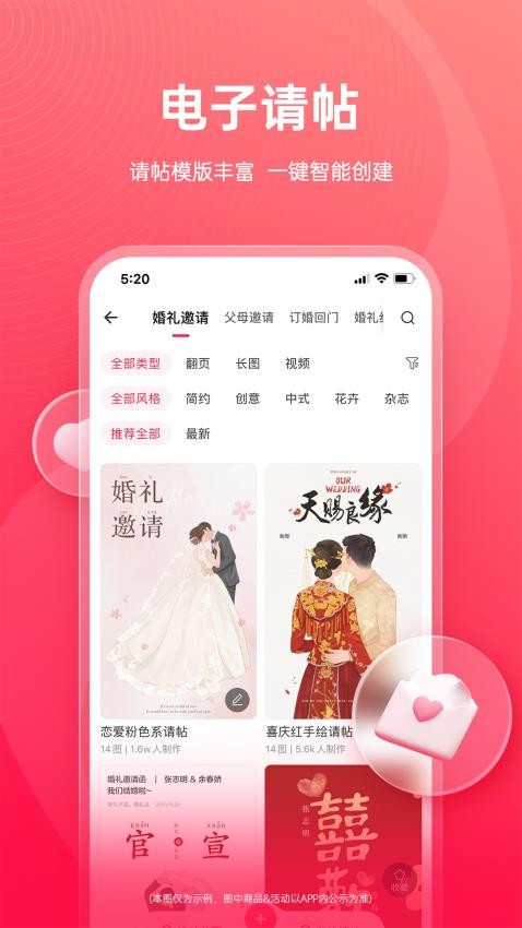 婚礼纪官网版图1