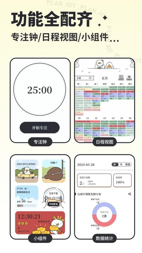 我要做计划app图3