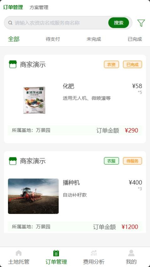 作物大脑管理端app图2