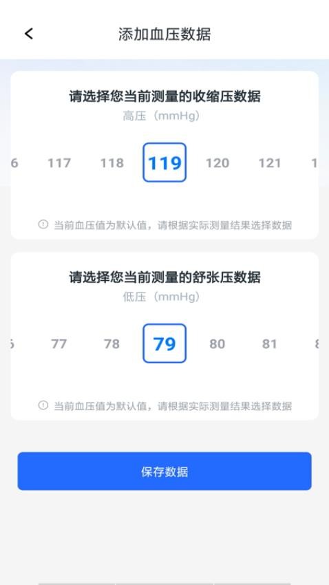 手机血压血糖测量软件图1