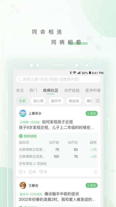 幂健康最新版图3