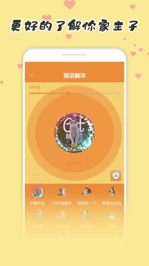 宠物猫狗翻译器免费版图1
