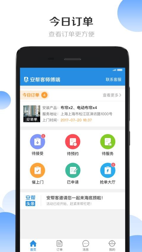 安帮客师傅端APP图1