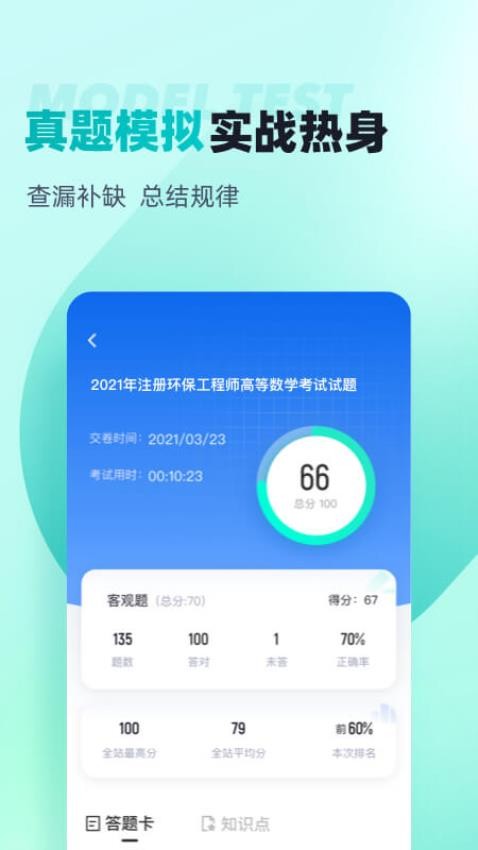 注册环保工程师考试聚题库APP图2