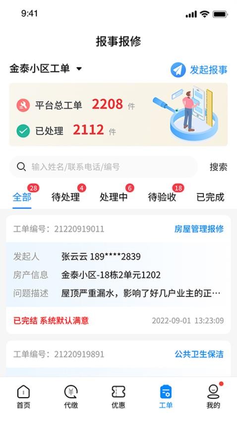 赣邻通物业官方版图5