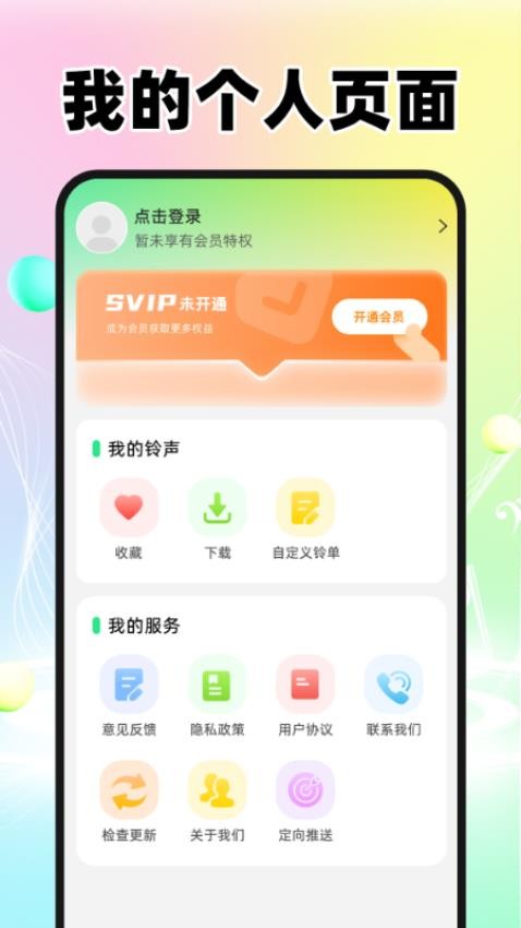 来电免费铃声大全APP图1