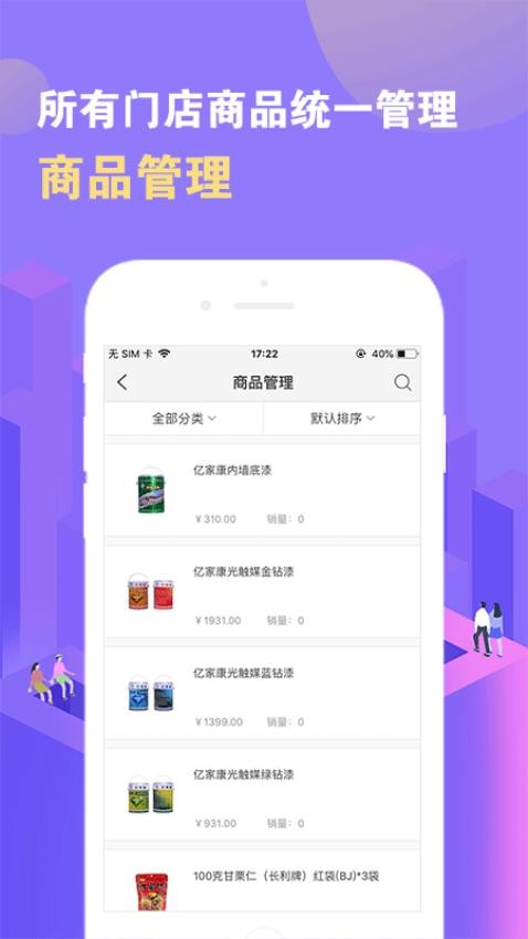 数智门店手机版图1