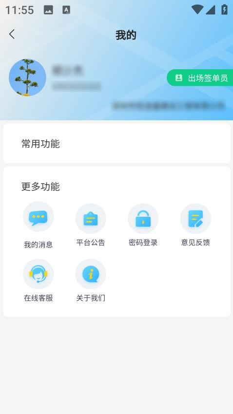 捷运途企业版官网版图4