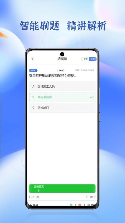 高处作业题库app图3