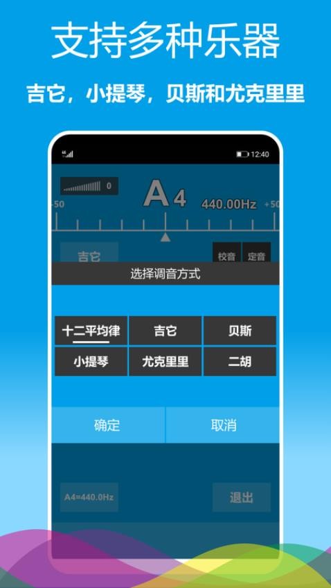 乐器调音器免费版图5