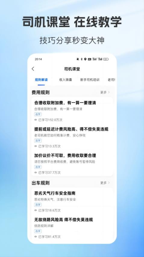 容祥出行司机端免费版图4