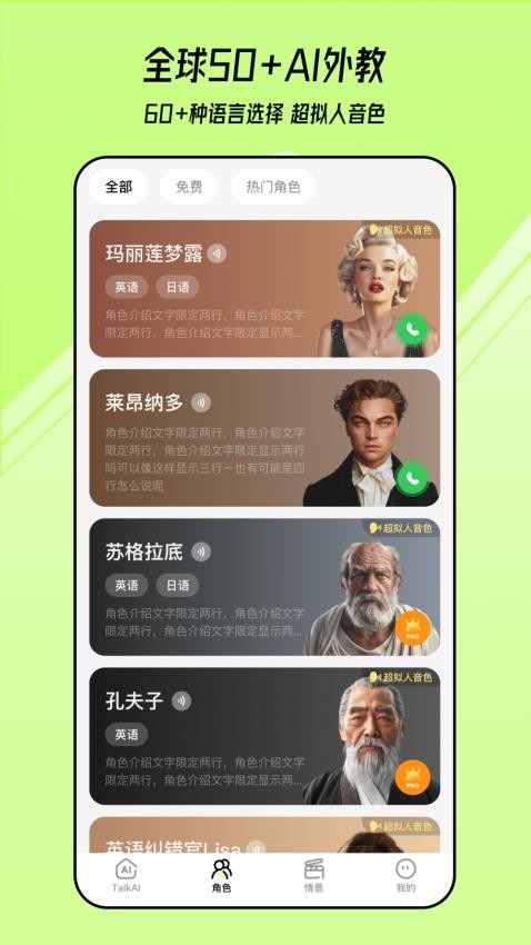 TalkAI练口语免费版图1