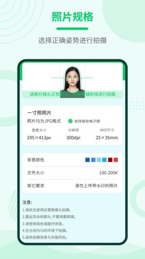 证件照神器APP图5