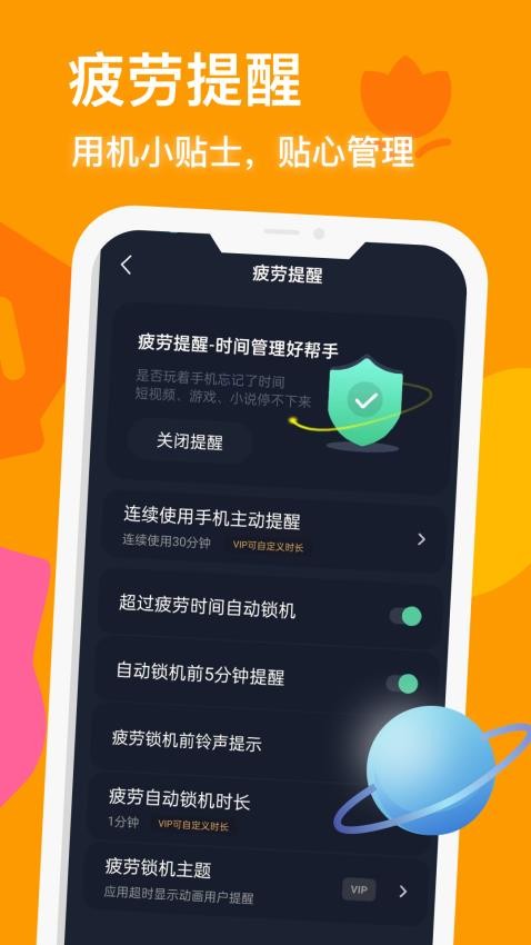 防沉迷守护手机版图3