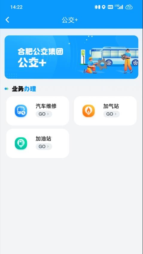 合肥公交官方版图1