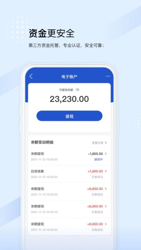 众能联合商户版app图5