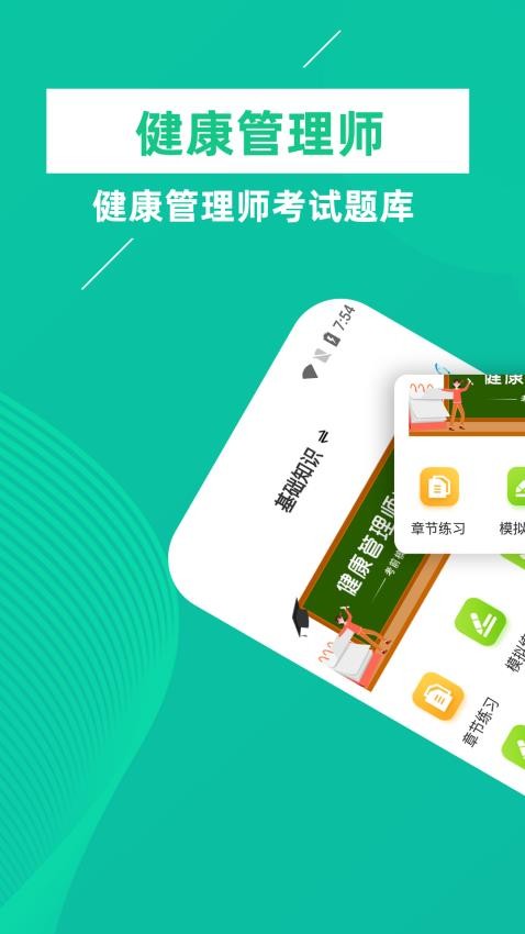 健康管理师牛题库APP图4