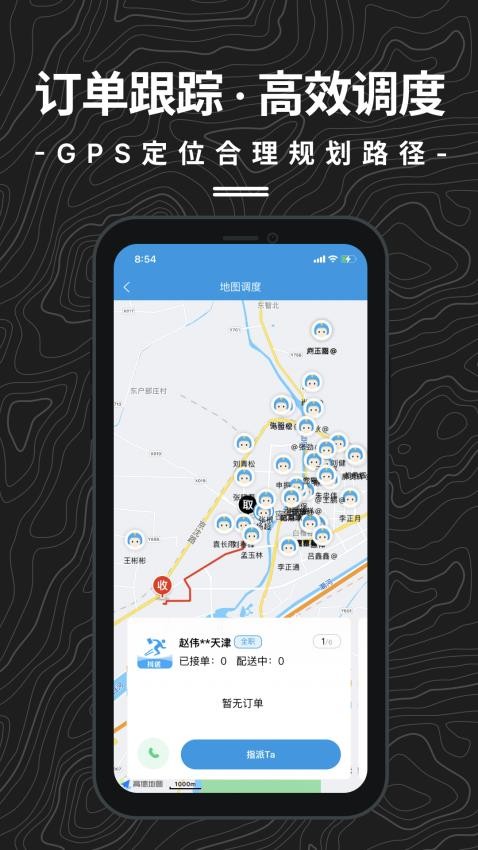 抖送调度端最新版图1