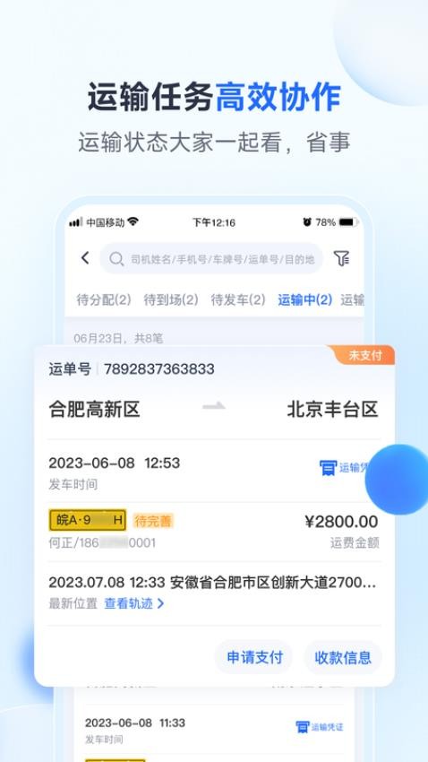 路歌新大陆app图5