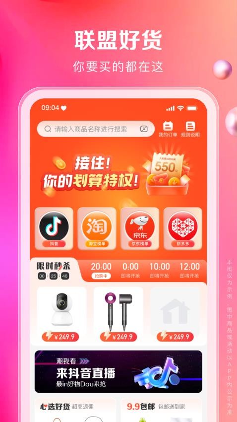 一秒到家app图2