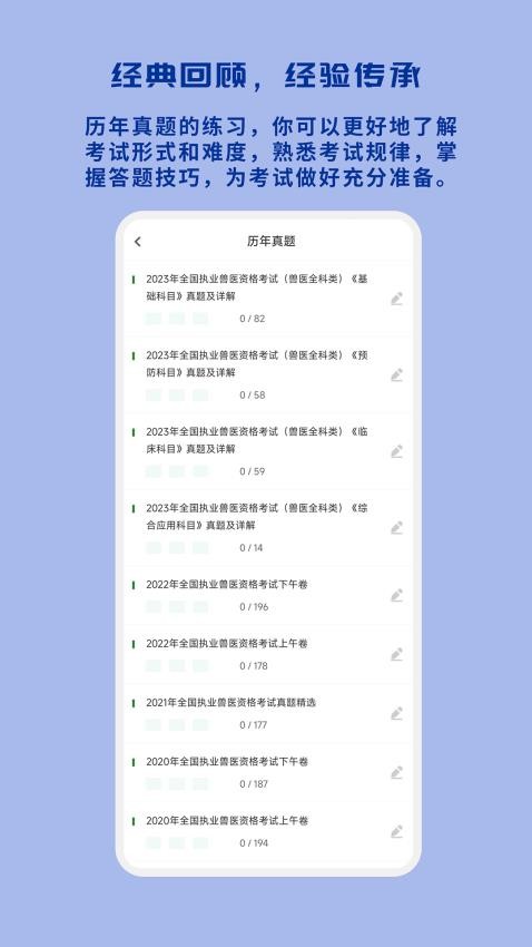 执业兽医习题库APP图3