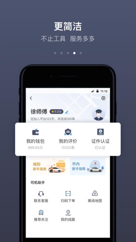 帮邦行司机APP图3