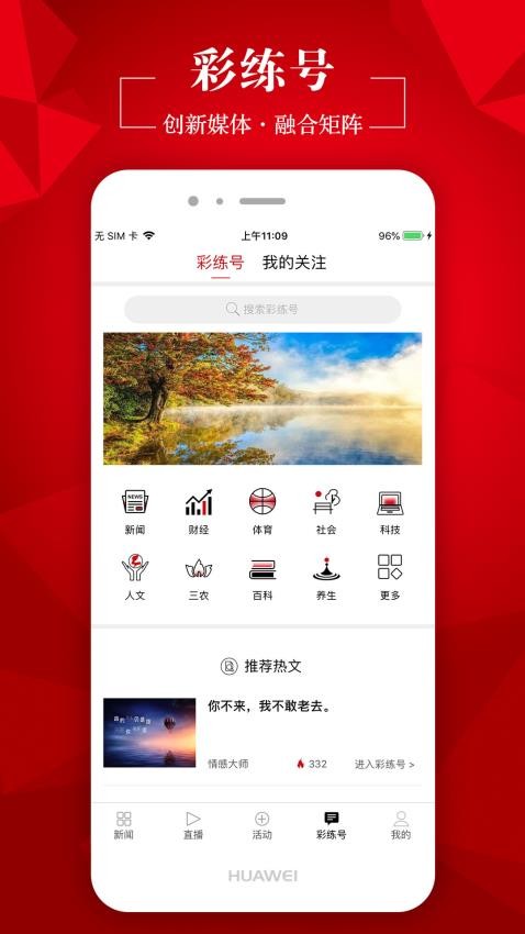 彩练新闻最新版图1