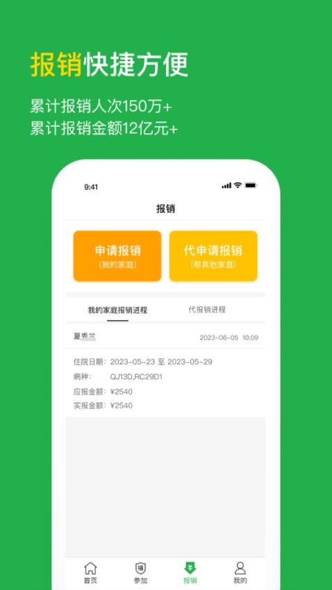 福村宝app图3