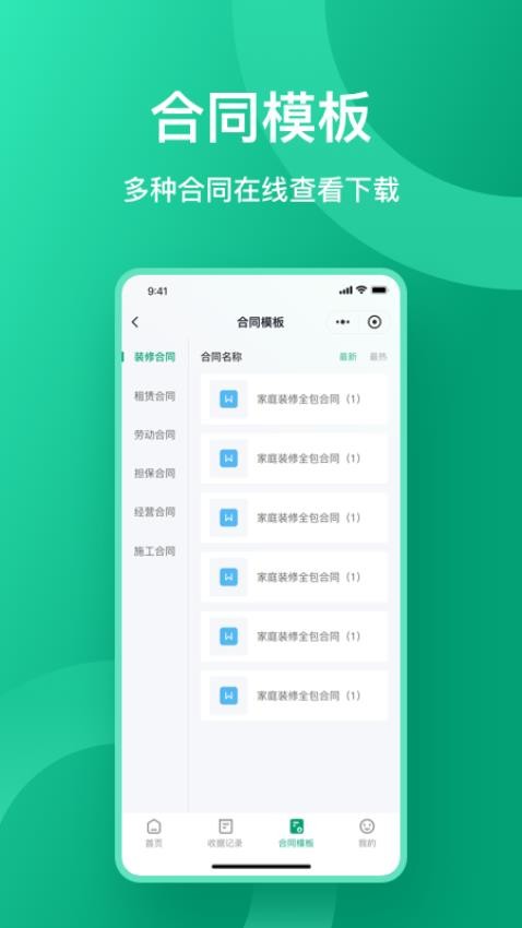 收据通手机版图2