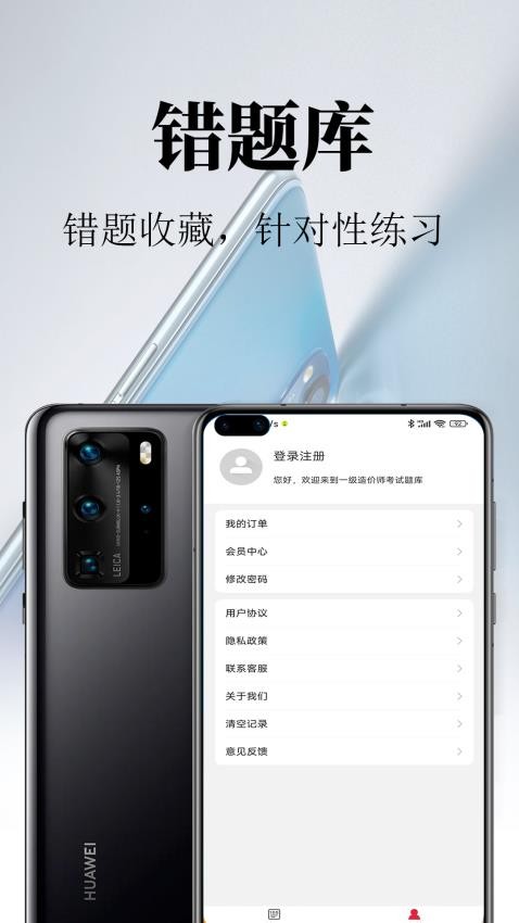 一级造价师鸣题库APP图1