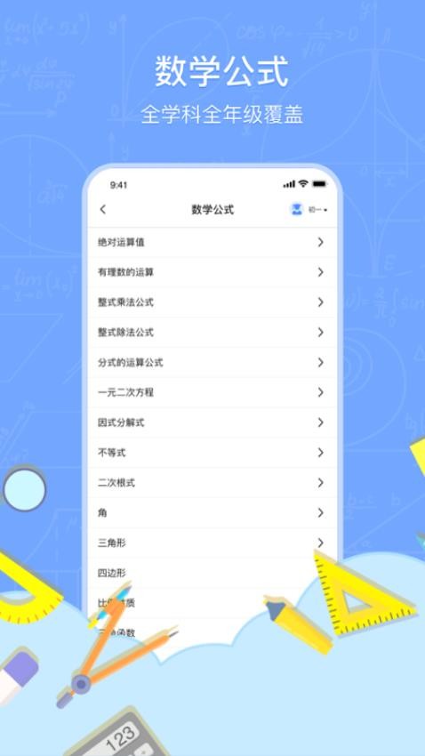 数学解题手机版图1