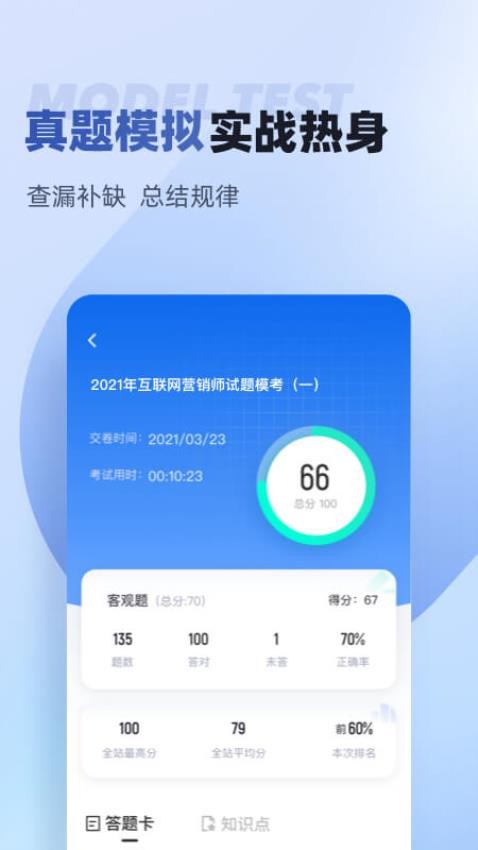 互联网营销师考试聚题库APP图1