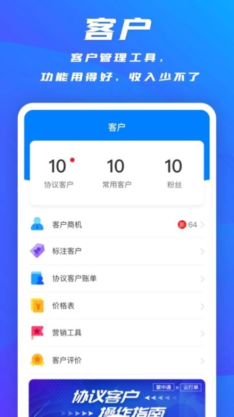 掌中通最新版图3