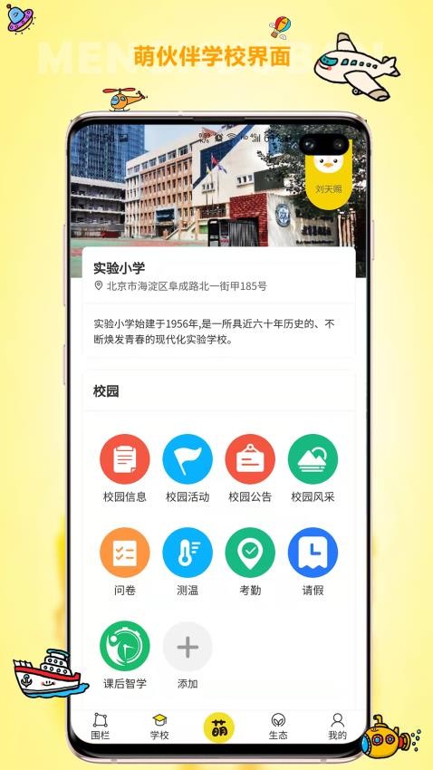 萌伙伴手机版图3