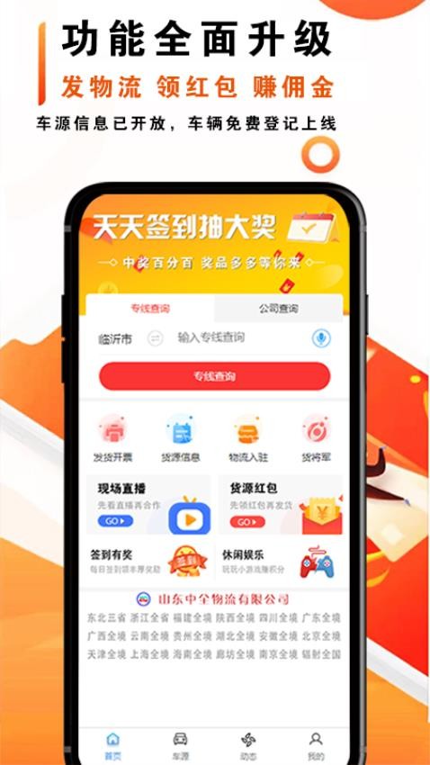 物流大全免费版图3