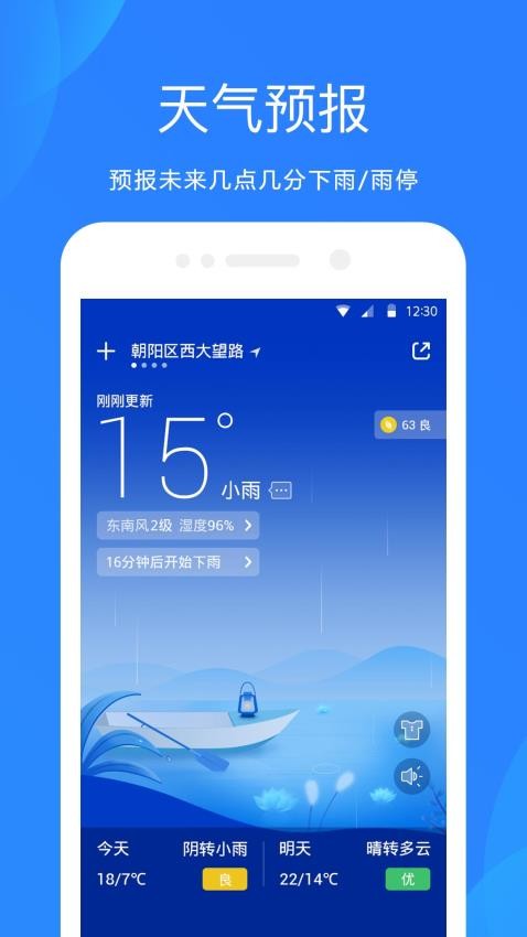 天气预报最新版图5