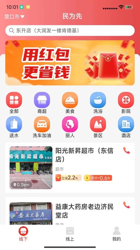 民为先联盟app图2