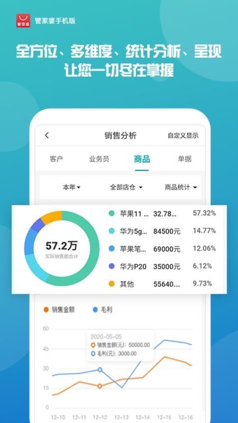 管家婆手机版app图1