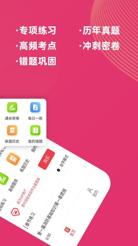 消防工程师牛题库免费版图4