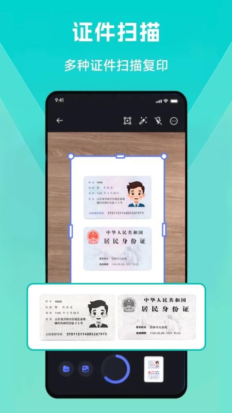 扫描王大师app图4