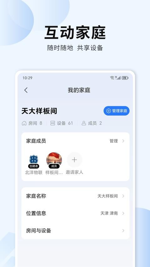 吾家智能官网版图4