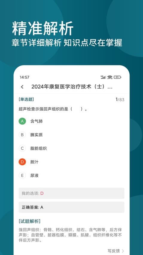 康复医学治疗技术精题库APP图4