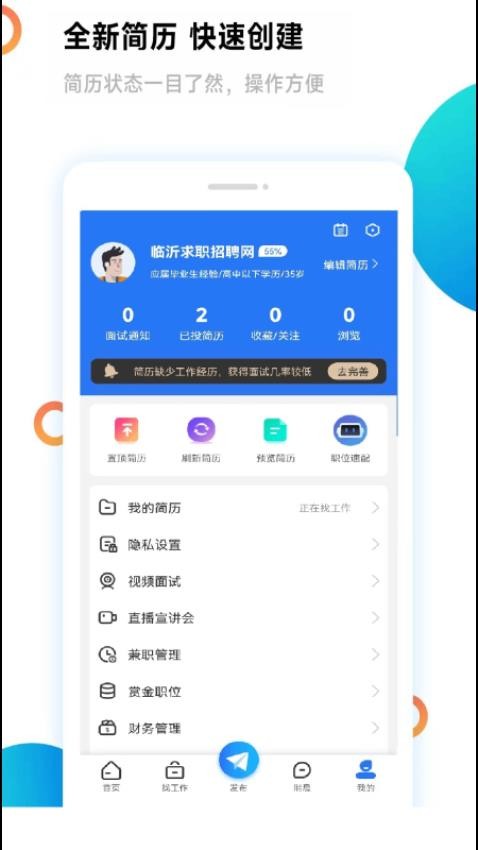 临沂求职招聘网app图4