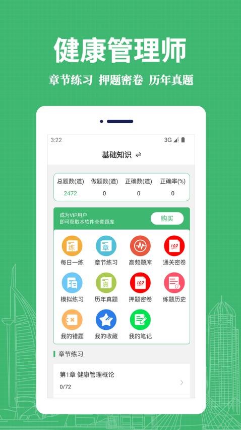 健康管理师易题库免费版图4