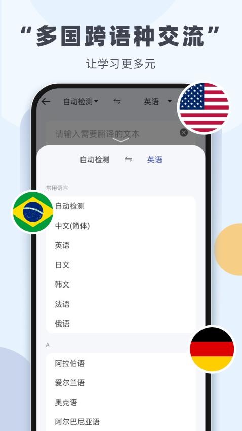 拍照翻译君免费版图1