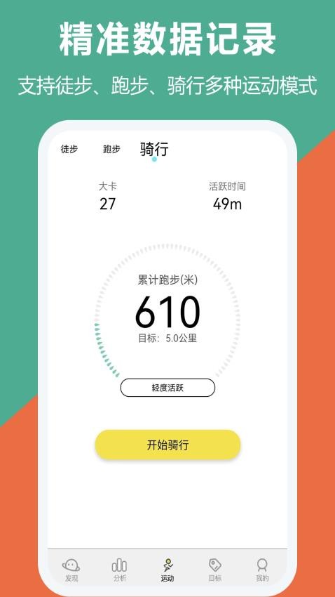 跑步器手机版图4