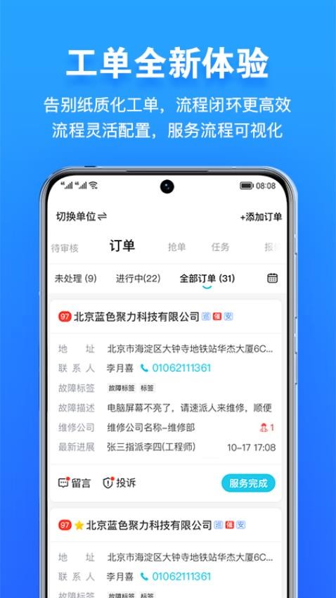 报修管家app图4