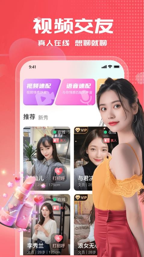 附近见面聊APP图3