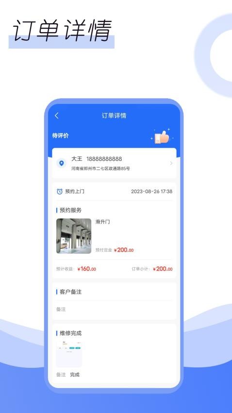 利中利华师傅端APP图3